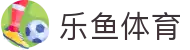 乐鱼体育app-乐鱼体育官方网站 LEYU 